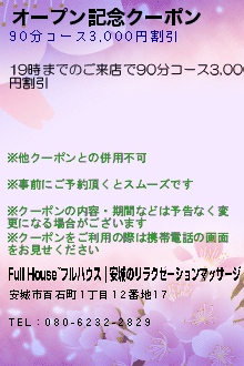 オープン記念クーポンのクーポン携帯