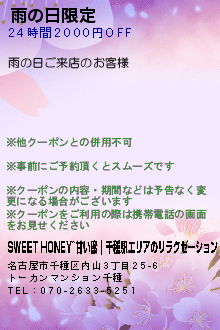 雨の日限定のクーポン携帯