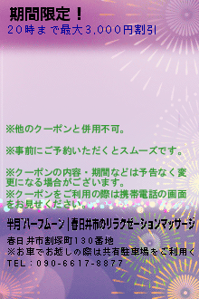 大感謝！のクーポン携帯