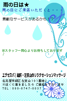 雨の日は★のクーポン携帯