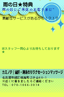 雨の日★特典のクーポン携帯