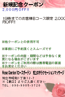 新規記念クーポンのクーポン携帯