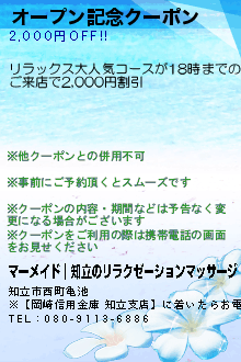 オープン記念クーポンのクーポン携帯