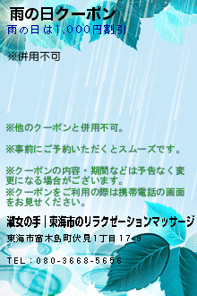 雨の日クーポンのクーポン携帯