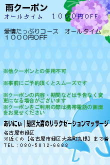 雨クーポンのクーポン携帯