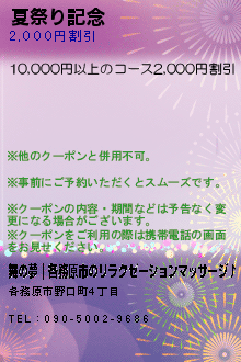 夏祭り記念のクーポン携帯