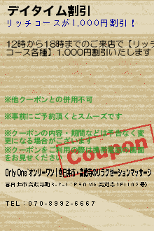 デイタイム割引のクーポン携帯