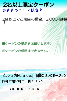 2名以上限定クーポンのクーポン携帯