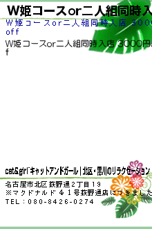 W姫コースor二人組同時入店のクーポン携帯