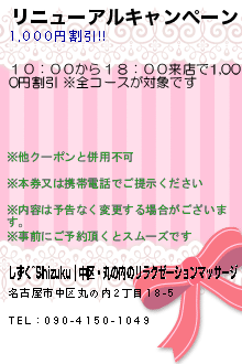 リニューアルキャンペーン！のクーポン携帯