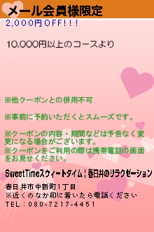 メール会員様限定のクーポン携帯