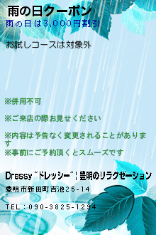 雨の日クーポンのクーポン携帯