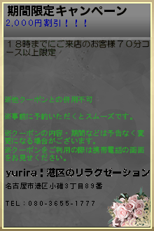 期間限定キャンペーンのクーポン携帯