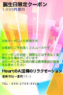 誕生日限定クーポンのクーポン携帯