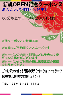 新規OPEN記念クーポン２のクーポン携帯