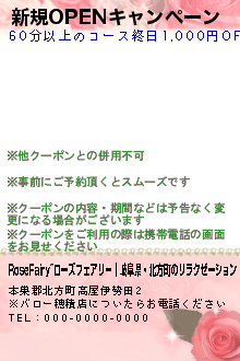 新規OPENキャンペーンのクーポン携帯