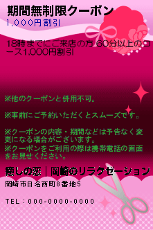 期間無制限クーポンのクーポン携帯