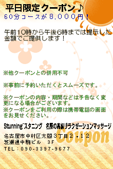 平日限定クーポン♪のクーポン携帯