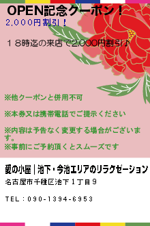 OPEN記念クーポン！のクーポン携帯