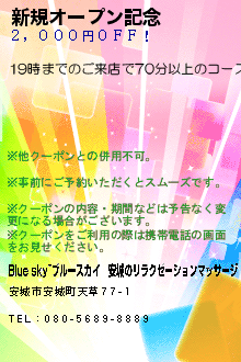 新規オープン記念のクーポン携帯