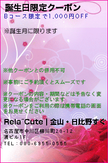 誕生日限定クーポンのクーポン携帯