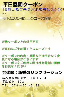 平日昼間クーポンのクーポン携帯