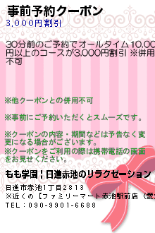 事前予約クーポンのクーポン携帯