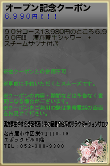 オープン記念クーポンのクーポン携帯