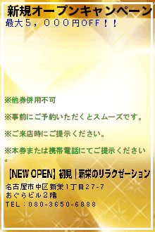 新規オープンキャンペーンのクーポン携帯