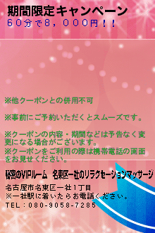 期間限定キャンペーンのクーポン携帯