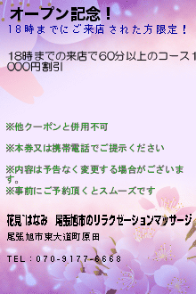 オープン記念！のクーポン携帯