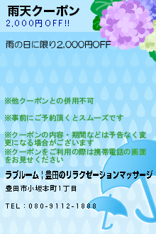 雨天クーポンのクーポン携帯