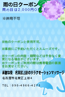 雨の日クーポンのクーポン携帯