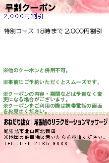 早割クーポンのクーポン携帯