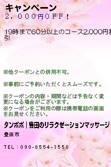 キャンペーンのクーポン携帯