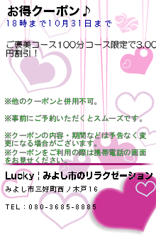 お得クーポン♪のクーポン携帯