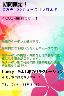 期間限定！のクーポン携帯