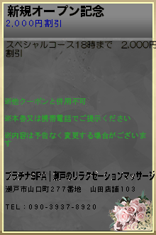 新規オープン記念のクーポン携帯