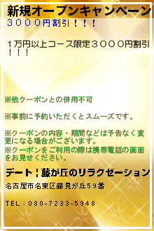 新規オープンキャンペーンのクーポン携帯