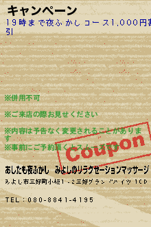 キャンペーンのクーポン携帯