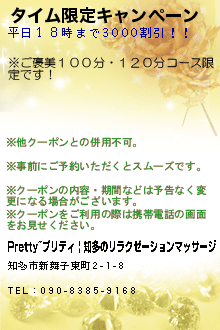 タイム限定キャンペーンのクーポン携帯