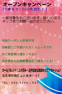 オープンキャンペーンのクーポン携帯