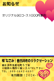 お知らせのクーポン携帯