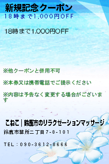 新規記念クーポンのクーポン携帯