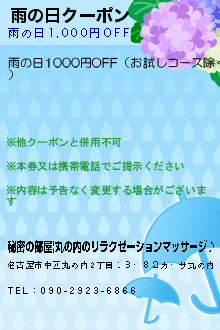 雨の日クーポンのクーポン携帯