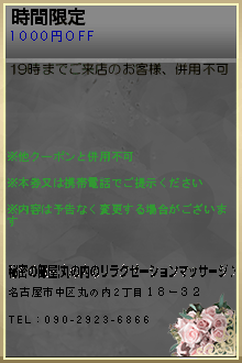 時間限定のクーポン携帯