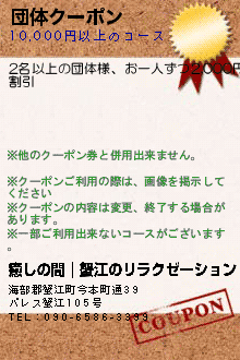 癒しクーポンのクーポン携帯