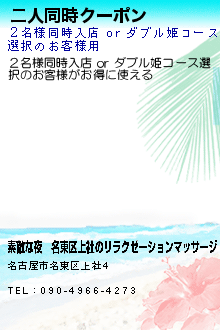 二人同時クーポンのクーポン携帯