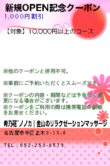 新規OPEN記念クーポンのクーポン携帯