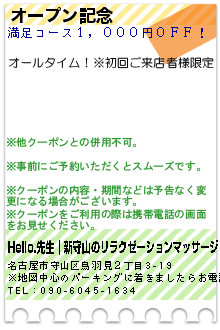 オープン記念のクーポン携帯